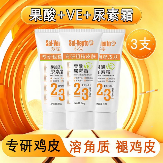Sal-Vento 果酸VE尿素霜 專研雞皮 改善乾燥, 果酸尿素霜3支, 1個