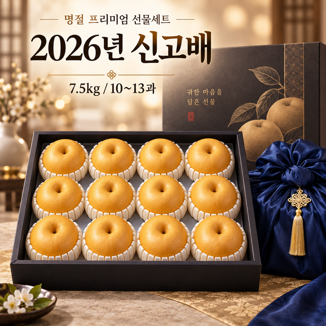 4위 - [품질보장]명절선물세트premium 신고배 7.5kg, 1박스