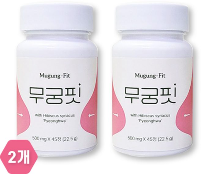무궁핏 평화 휴대용알약케이스 증정기획 최신입고주차 I 무궁핏다이어트 Mugung-Fit, 2박스, 45정
