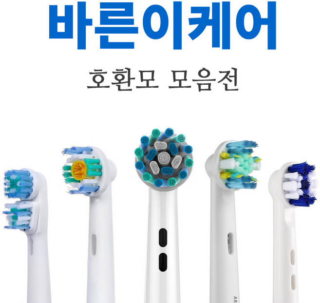 오랄비 전동칫솔 호환모 교체용 리필모 8종 모음, 프로화이트, 1개