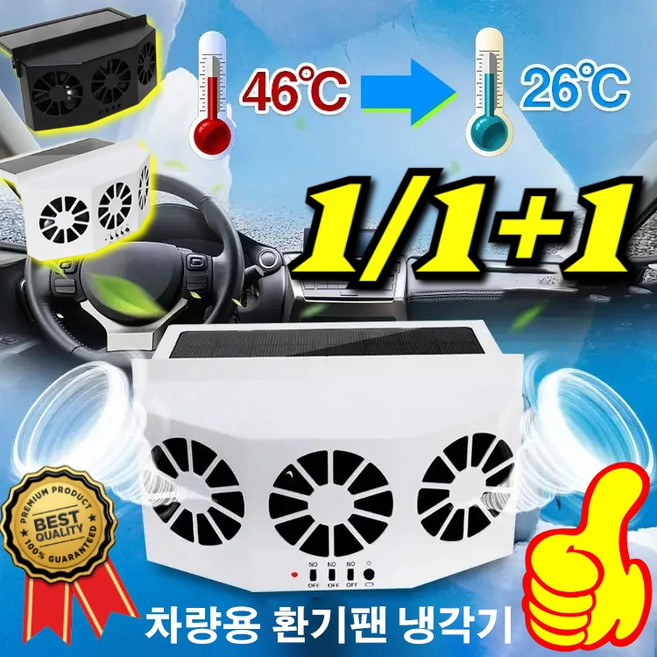1/1+1 태양에너지 충전 태양광차량용환풍기 기온하강 방열 공기 순환 팬 냄새 습기 제거 데일리씨/ 캠프용, 1.5W-2구, 블랙, 1개