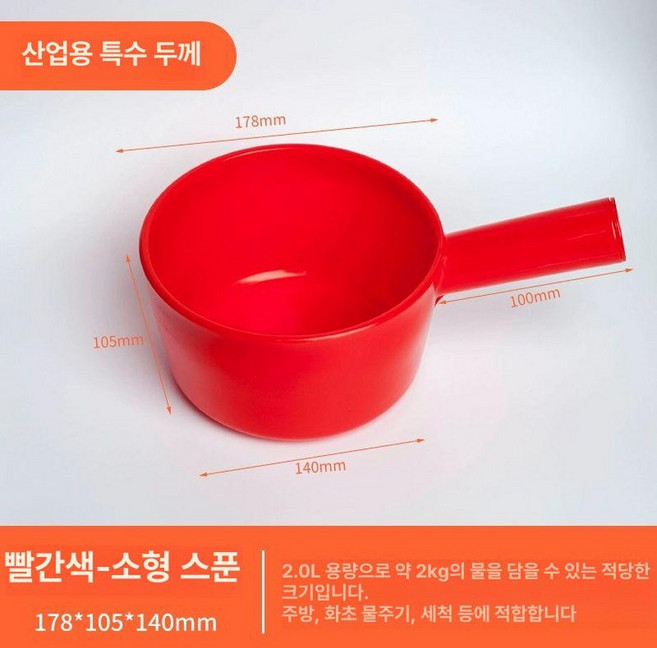 플라스틱 욕실 다라이 목욕 빨간 물통 다라 김장, 1개, 레드 특두꺼운 소형 국자 18cm