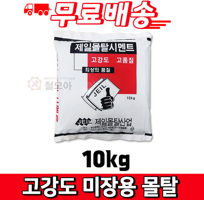 제일 고강도 미장용 몰탈 시멘트 10kg, 1개