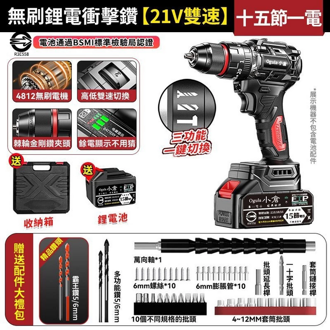 【Ogula小倉】電鑽 無刷衝擊鑽 21V鋰電鑽 起子機 防水電鑽 三功能電鑽-可鑽水泥墻/混凝土【品牌保障-售後無憂】（十五節一電一充）, 1個