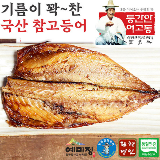 국내산 안동간고등어 간편 순살 120g 22팩, 2개, 120