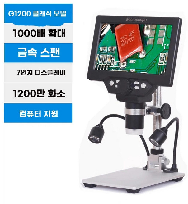 실체 현미경 디지털 초정밀 산업용 광학 전자 실험실 검사 고배율, 1개, F. G12007인치 12MP 금속 브라켓