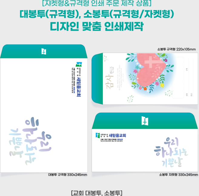 [인쇄 주문제작] [소봉투 규격(일반)형 1000매] 대중적 일반적인 가성비갑 편지봉투 모조지120g 소봉투, 디자인 주문제작, 1000개