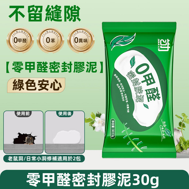 SOUL LIU 塑流 零甲醛密封膠泥, 1個, 兩袋輕量裝-搞定小裂縫