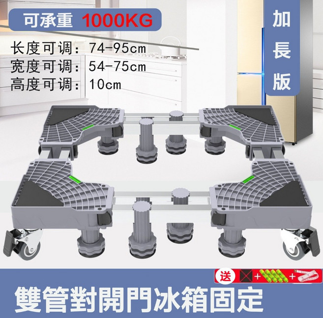 升級加強通用洗衣機底座, 1個, 加長款-十二柱四輪底座【需下宅配】, N/A