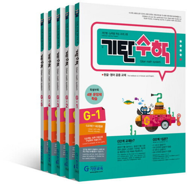 기탄수학 G단계 세트 (전5권.개정판), 없음