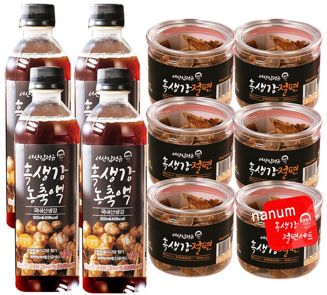[NaNum NEW] HACCP 서산 김정규 흑생강 절편세트 특산물 국산 햇생강 흑마늘 흑편강 흑생강 즙 액기스 정과, 2세트, 500ml