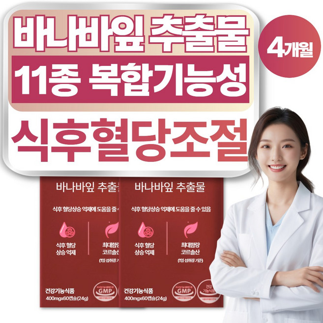 콜레스테롤 혈당케어 식약청 인증 콜레스컷 부스터 혈당 컷팅제, 60정, 2개