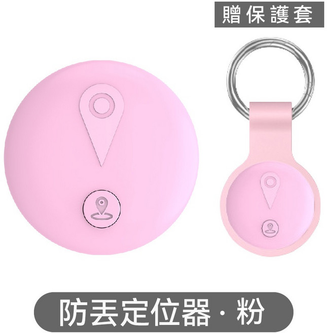 聆翔 MyTag 防丟定位器 藍牙追蹤器 適用於行李箱錢包寵物, 粉,無磁吸套, 1個