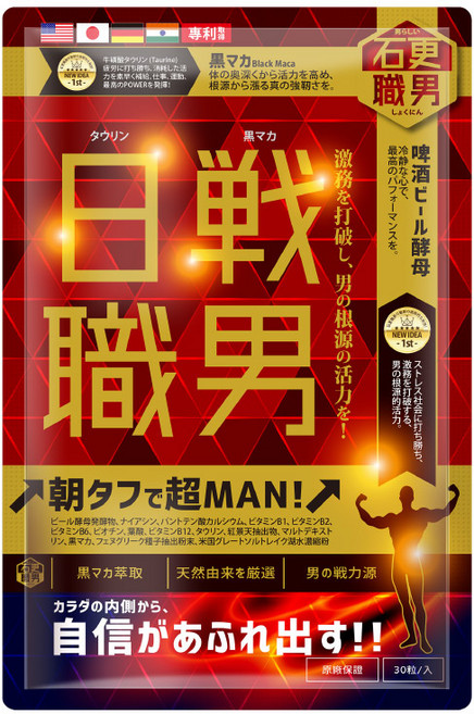 石更職男 日戰職男 黑瑪卡 亞洲男士專用 活力提升, 2個, 30顆