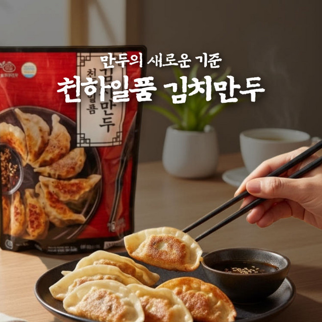 늘한결푸드 천하일품 김치만두, 1개, 500g