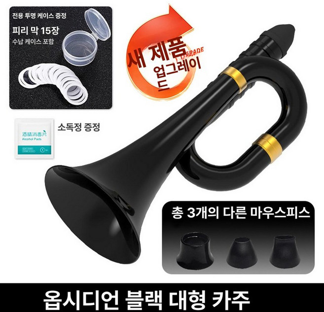 카주 플라스틱 카쥬 경연용 전문가 악기 트럼펫 재즈 까주 플라스틱카주 입문용 관악기 우드, 1개, 1. 블랙 업그레이드, 기본 모델명/품번