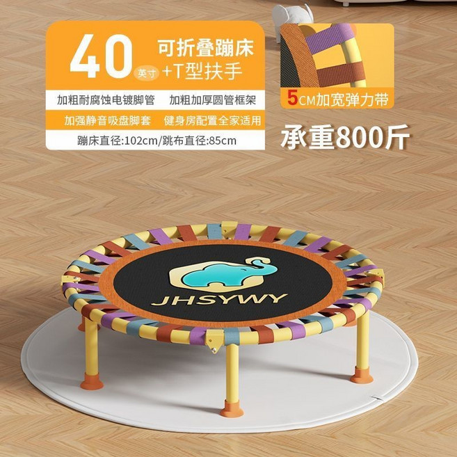 JHSYWY 兒童折疊蹦床，附T型扶手，承重800斤，102cm跳布直徑, 炫彩【40英寸折疊蹦牀】+無扶手, 炫彩