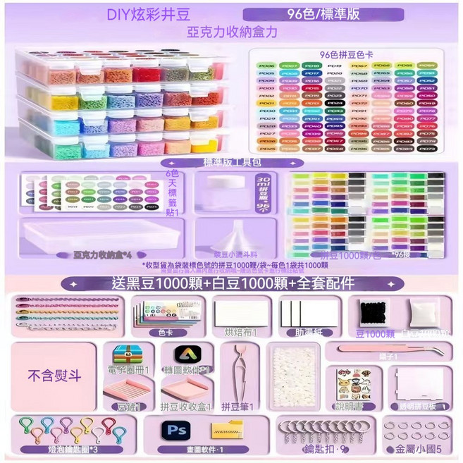 DIY 拼豆手工套裝 120色 標準版 附收納盒 兒童創意手工材料包, 1個, 96色(不含熨斗)