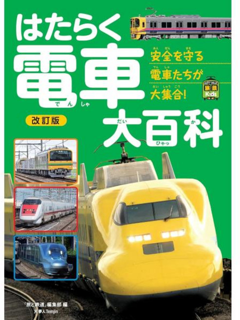 일본 직배송 책 도서 일하는 기차 대백과 개정판 여철 Kids