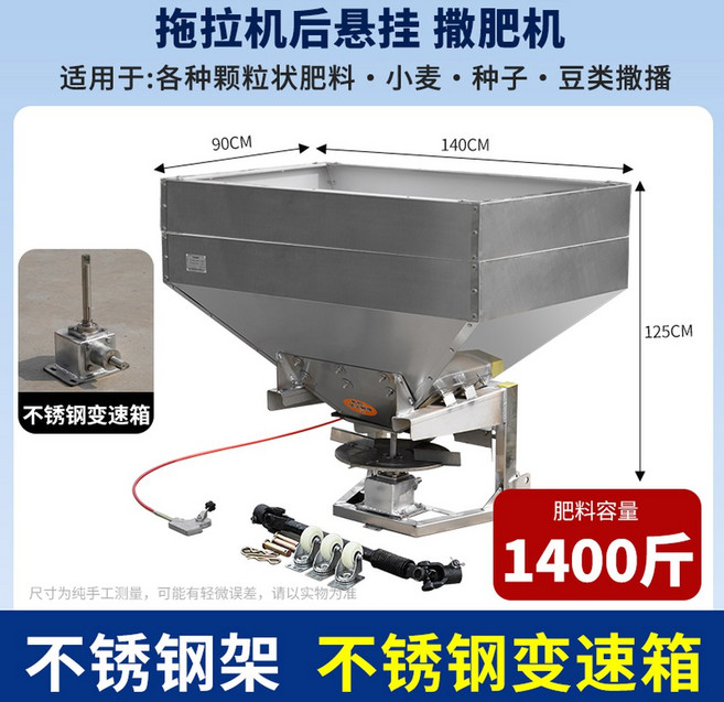 트랙터 비료 살포기 도포기 차량용 농업 93x60x25CM 뿌리는 항목 완전한 기계 자동, 스텐 선반 스텐 변속기 1400근, 1개