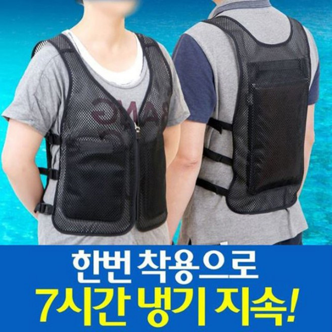 아이스 쿨조끼 얼음조끼 남여조끼