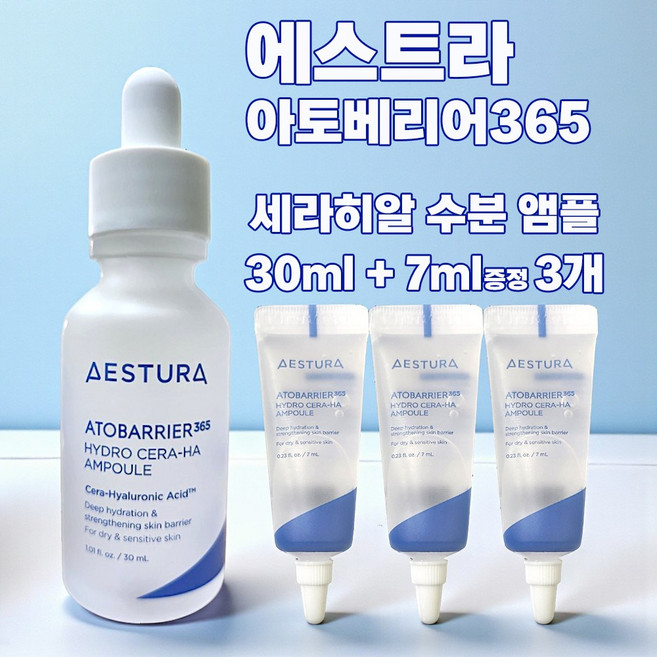 세라히알 수분 앰플 30ml 1개 + 7ml 3개, 51ml