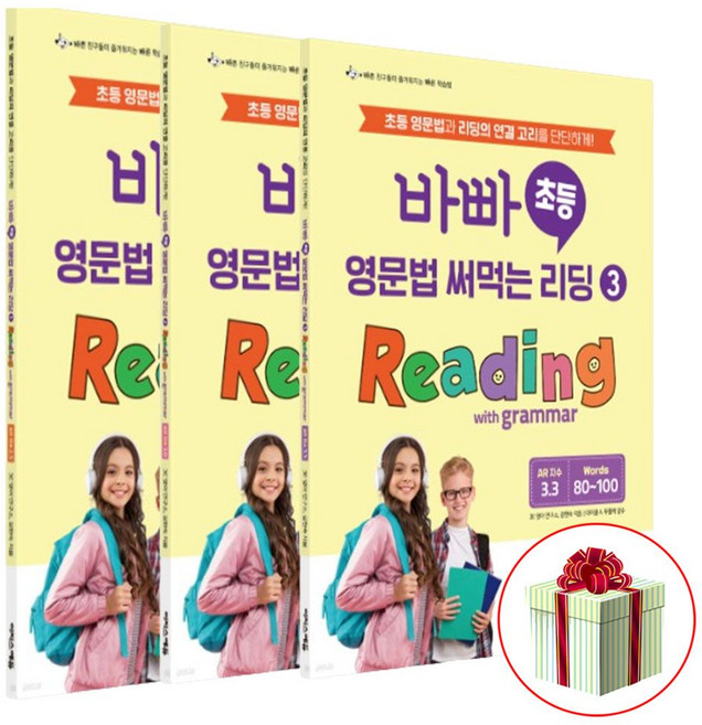 바빠 초등 영문법 써먹는 리딩 Reading with grammar 1~3권 세트