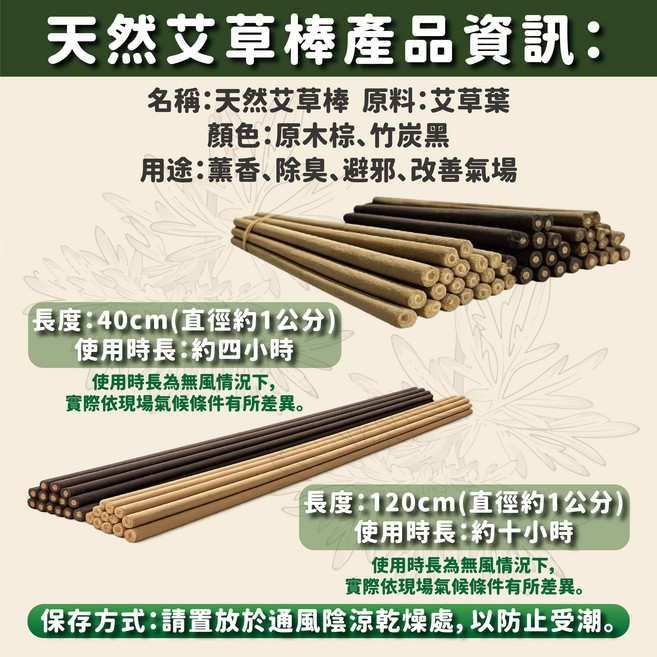 天然艾草棒 40cm/120cm 原木棕/竹炭黑, 竹炭黑120cm-40支