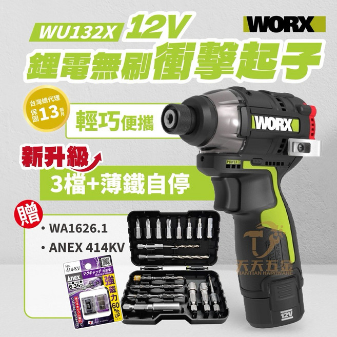 WORX 威克士 WU132X 12V 鋰電無刷衝擊起子, 1個