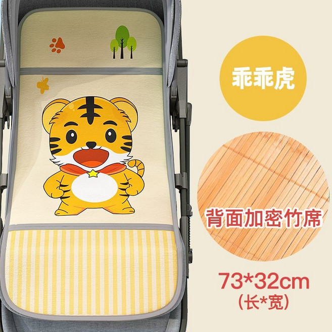 嬰兒車涼席 寶寶推車通用冰絲艾草藤席 雙麵透氣坐墊, 1個, 叢林大老虎,冰絲艾草藤席【雙麵款】