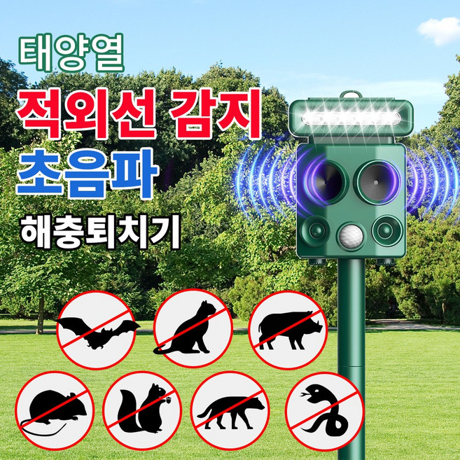CCAGU 태양광 강력초음파 해충퇴치기 30여종 야생 유해동물 쥐 박쥐 멧돼지 고라니 퇴치 적외선탐지40피트 LED 경광등, 녹색