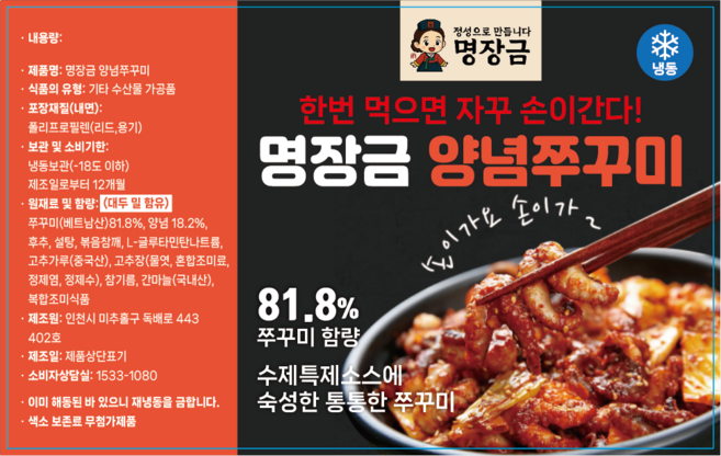 명장금 마녀 왕쭈꾸미 볶음 - 밀키트 캠핑음식 술안주 혼밥 혼술, 1개, 500g