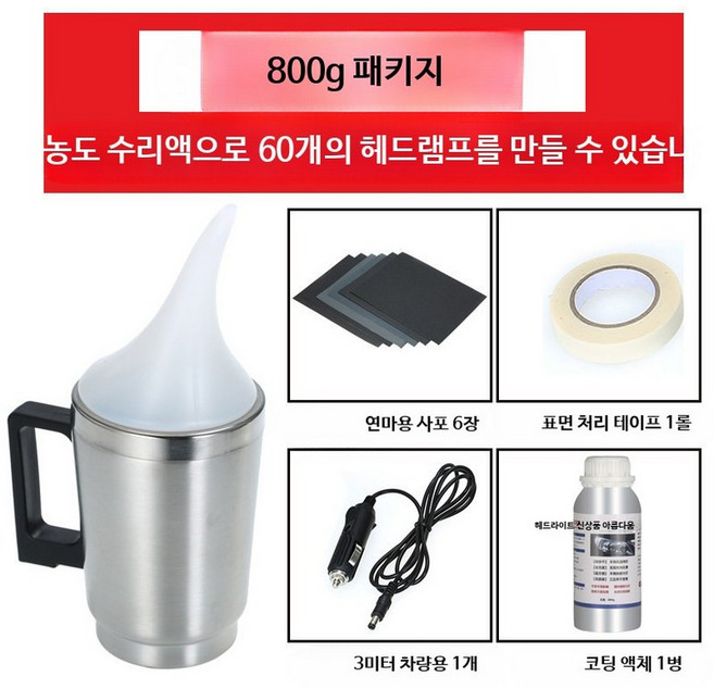 헤드라이트 복원 세트 스크래치 차량용 훈증기 자동차 보수 라이트 전조등 6_4S 차량용 전원 800g, 1개