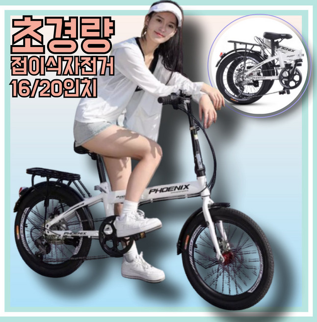 폴로코 초경량 16인치 20인치 접이식 자전거 미니벨로 출퇴근용 학생 휴대용 폴딩 자전거, 1개, 150cm, 화이트