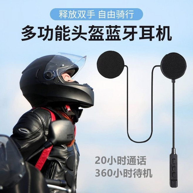 摩托車多功能安全帽藍牙耳機 釋放雙手 自由騎行