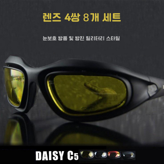 군용전술 고글세트 자전거 오토바이 라이딩 편광 선글라스 방풍 경량 자외선 안경, 일반, 1개