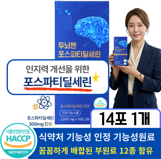 뇌건강 기억력 개선 영양제 포스파티딜 세린 분말, 2g, 1개