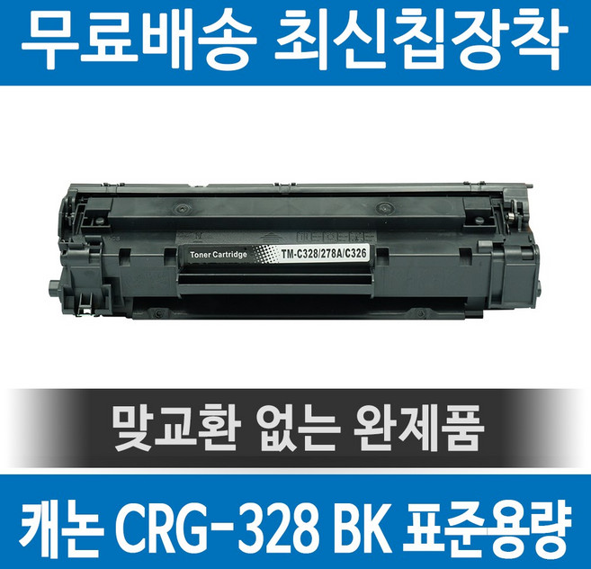그래토너 캐논 CRG-328 호환 재생토너 MF4450 MF4780W FAX-L150 FAX-L154 MF4410 MF4453 MF4550D MF4553D 검정, 1개