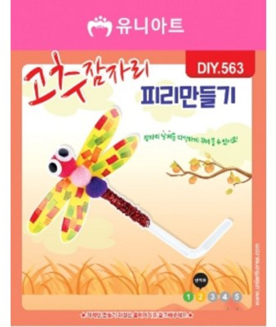 고추잠자리피리만들기, 1개