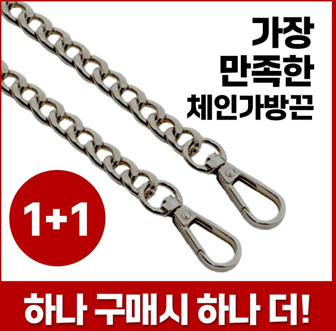 120cm 어깨 가방끈 체인 스트랩 크로스끈 핸드백 줄 1+1