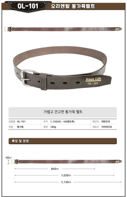가야라이프 오리엔탈 통가죽 벨트 OL-101, 1개