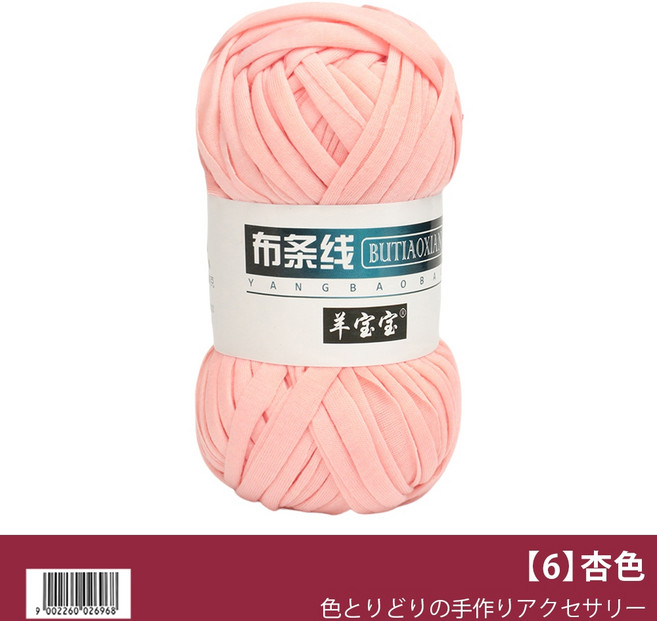 羊寶寶 布條線 扁平線 手工編織線, 【6】杏色, 1個