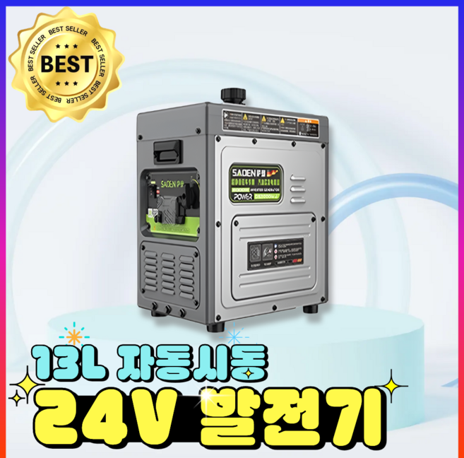 볼텍스 24V발전기 트럭 자동시동 가솔린 고출력 트럭 저소음 츄레라 무시동 에어컨 13L, 1개