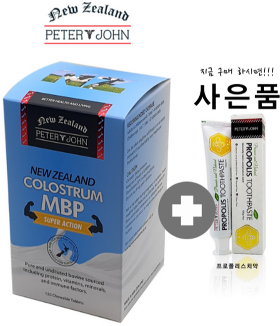 뉴질랜드 피터앤존 츄어블 초유 MBP 120정 colostrum MBP, 1개