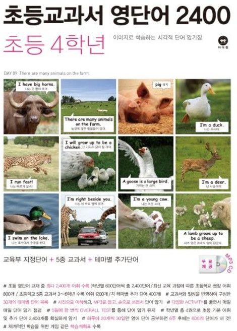 초등교과서 영단어 2400 초등 4학년