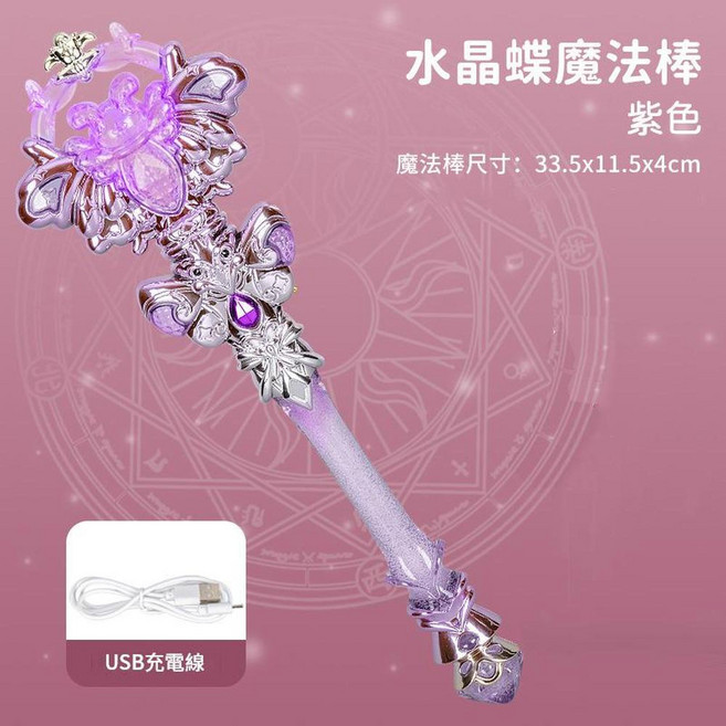AQWA 夢幻旋轉球權杖 魔法棒, 紫色小蜜蜂 USB直充 - 透明水晶棒, 1個