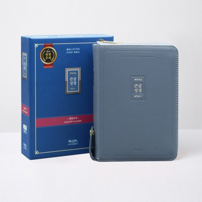 개역개정 큰글성경 새찬송가 소 (지퍼 / 고급 / 블루), 아가페