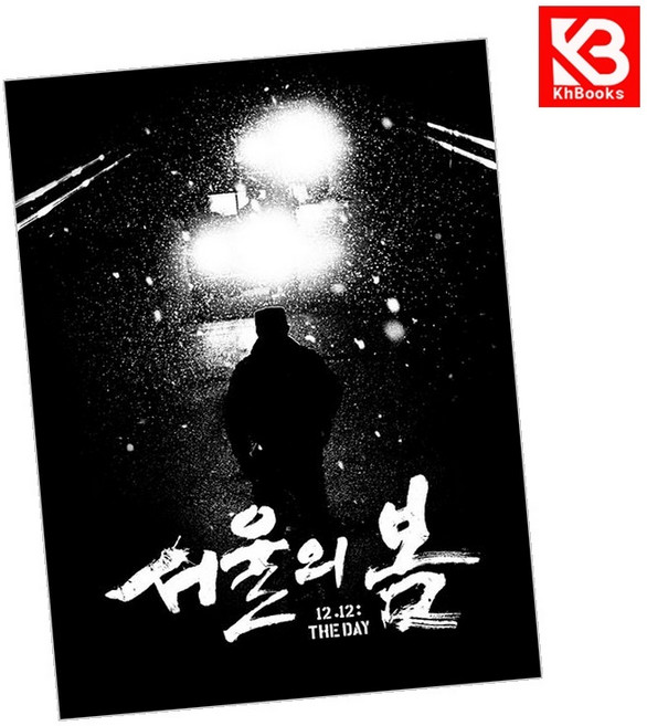 서울의 봄 각본집 책 + 책갈피 [KHBOOKS]