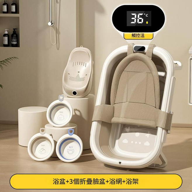 嬰兒摺疊浴盆 附溫控顯示, 字母咖色數顯感溫 皇冠浴架 浴網 臉盆3個