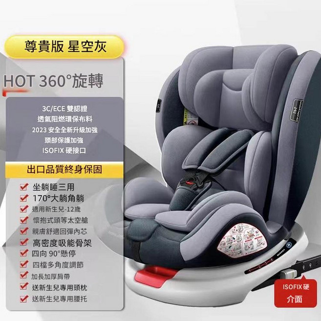 嬰兒安全座椅, 星空灰 iso硬介面 360°旋轉 170°躺角 90°懸停, 1個